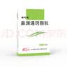 鲁南 诺思通 鼻渊通窍颗粒6g*10袋 5盒装 实拍图