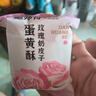鲍师傅玫瑰奶皮子蛋黄酥300g糕点伴手礼礼盒休闲零食下午茶点心源头直发 实拍图