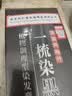 同仁堂染发膏剂一梳黑盖白染发梳植物无刺激不沾头皮 男女士专用 自然黑 实拍图