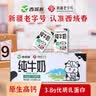 西域春3.8g新疆纯牛奶125mlX20盒整箱装早餐奶儿童奶浓缩纯牛奶礼盒 实拍图