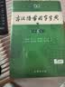 古汉语常用字字典第6版赠中小学文言文学习资源1年使用权 商务印书馆2025年新版中小学生语文文言文常备工具书 可搭购教材教辅新华字典现代汉语词典牛津高阶英语词典作文书成语古代汉语词典 实拍图