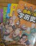 捂着门牙学历史全6册+老人与海 共7册 6-12岁儿童读物 小学生趣味漫画中国史幽默搞笑 二三四五六年级课外阅读书籍 西周春秋战国秦汉南北朝隋唐宋明清时期 实拍图