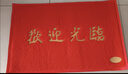 墨斗鱼欢迎光临地垫入户门垫120*180cm红地毯丝圈脚垫进户门口迎宾地垫 实拍图