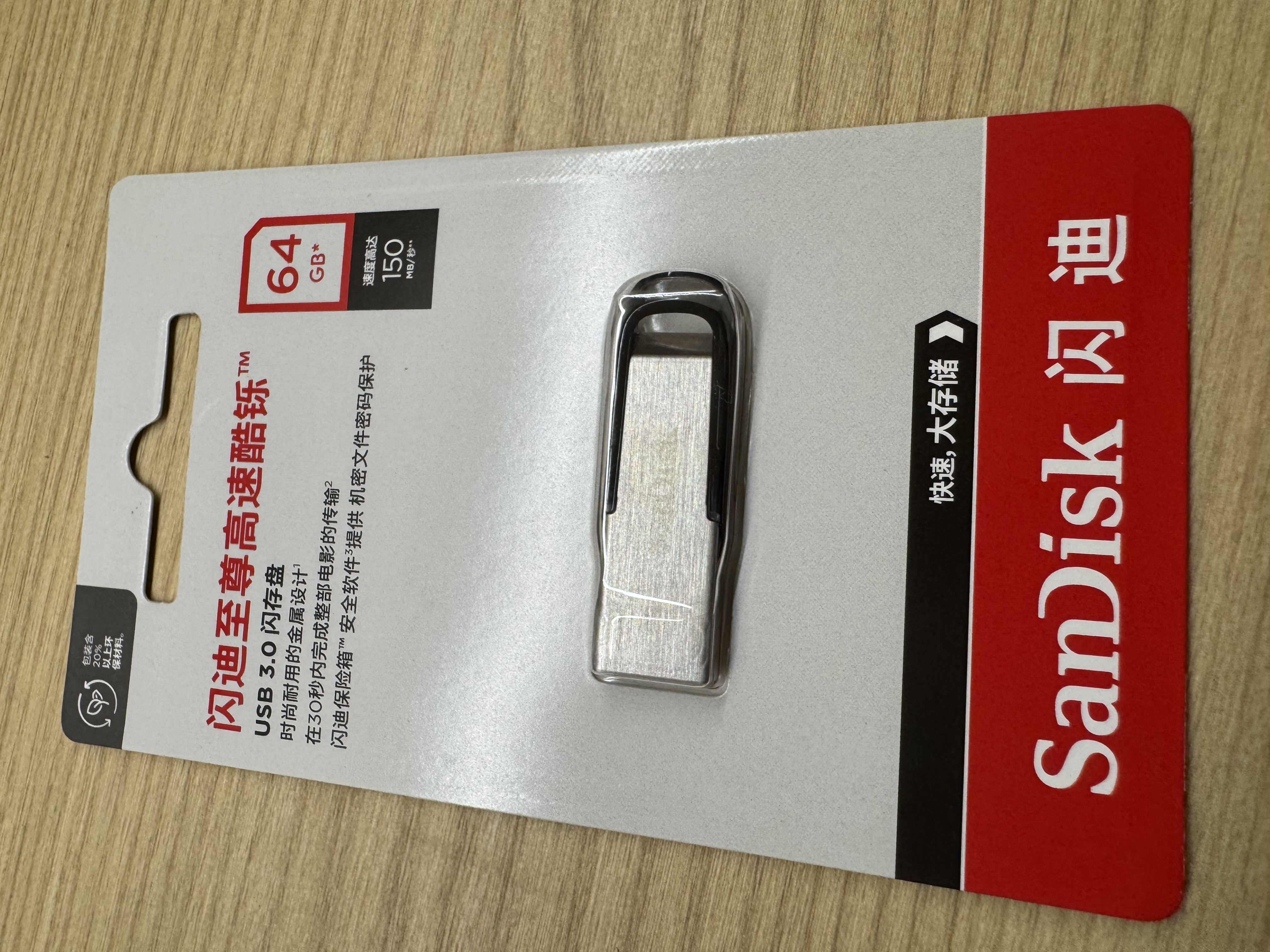闪迪（SanDisk）64GB U盘 CZ73 安全加密 数据恢复 学习电脑办公投标 小巧便携 车载 大容量金属优盘 实拍图