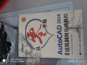 从零开始 AutoCAD 2016中文版建筑制图基础教程（异步图书出品） 实拍图