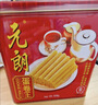 元朗鸡蛋卷 饼干礼盒曲奇休闲零食品糕点 深圳广州特产广东老字号908g 实拍图