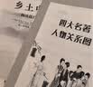 【当当】乡土中国 红楼梦高中版 全2册 原著正版 费孝通著作品无删减 注释无障碍阅读 课外阅读高中高一必读配套人教版语文书目 【推荐2册】乡土中国+红楼梦（送考点+人物关系图） 实拍图