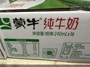 蒙牛纯牛奶无菌枕240ml*16袋整箱装儿童学生营养早餐牛奶礼盒款 实拍图