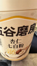 五谷磨房杏仁七白粉即食速食营养早餐代餐粉546g 实拍图