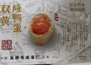 神邮【京东大码蛋】高邮特大咸鸭蛋流油即食 80g*16枚礼盒 企业团购 实拍图