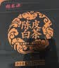 福茗源茶叶 陈皮白茶 福鼎白茶寿眉2013饼干茶盒装30g老白茶叶自己喝 实拍图