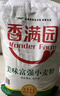 香满园 面粉 中筋粉 美味富强小麦粉 10斤 包子饺子馒头饼手擀面 实拍图