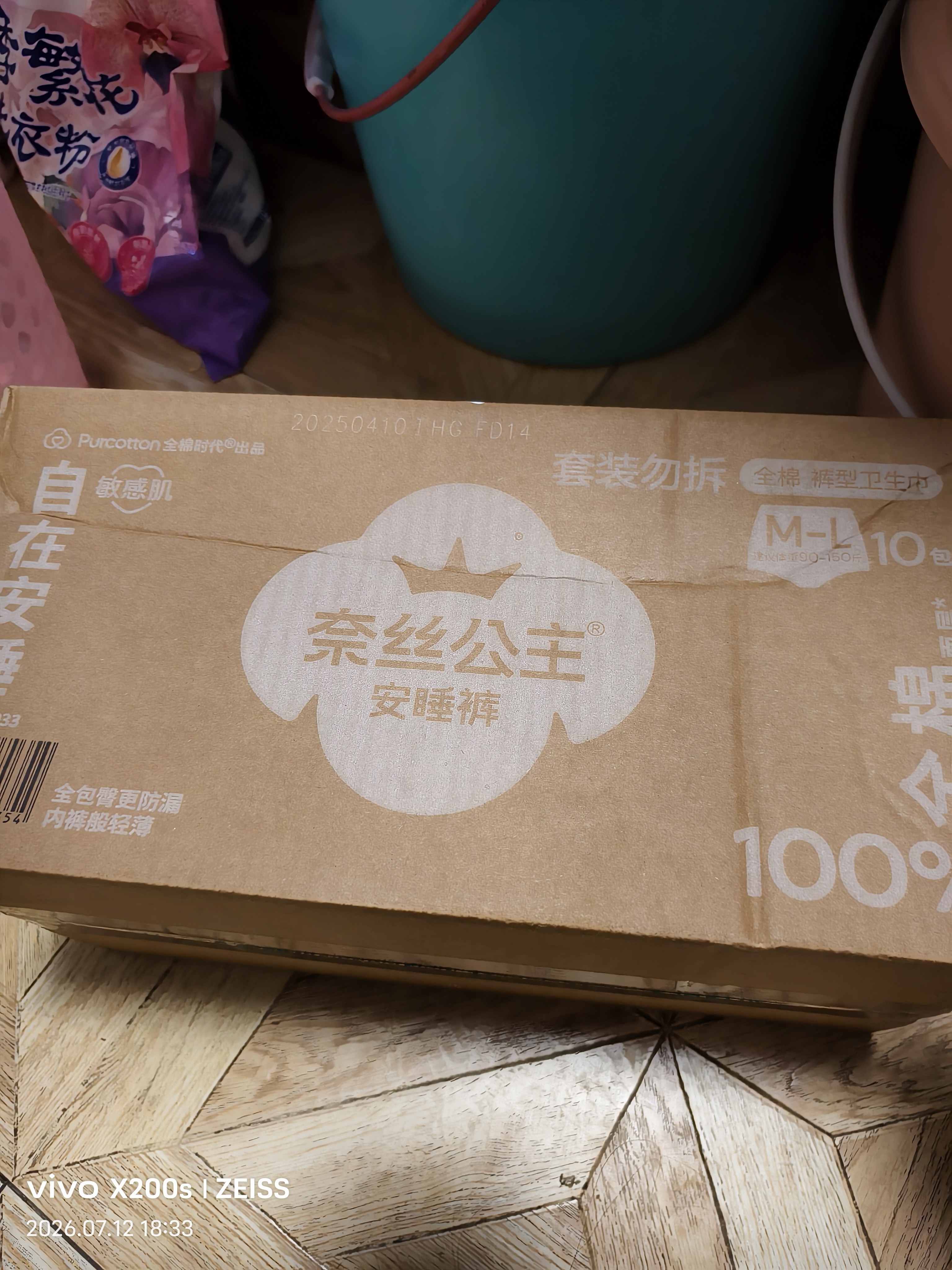 全棉时代【卢昱晓推荐】奈丝公主安心裤安睡裤裤型卫生巾M-L码20条 实拍图