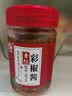 剁椒双椒酱青红辣椒拌饭拌面下饭酱 彩椒酱200g（活动款）*1瓶 实拍图