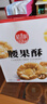 稻香村DXC 特色糕点 休闲点心 零食饼干 腰果酥145g 实拍图
