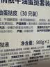俏侬 蛋挞套装1.6kg 蛋挞皮30只+挞液500g*2 空气炸锅烤箱半成品 实拍图