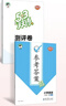 2026秋季53天天练小学英语三年级上册HN沪教牛津版五三天天练5 3天天练5.3天天练5·3天天练学霸培优学霸提优 开学季 实拍图
