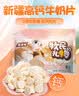 疆晟缘新疆特产牛奶片500g 礼盒装 干吃奶贝儿童奶制品 新疆奶源 实拍图