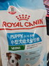 皇家狗粮 幼犬狗粮 宠物 小型犬 MIJ31 全价犬粮 2-10月 2KG 实拍图