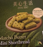 美心生活抹茶黄油酥饼403g休闲零食曲奇饼干企业送礼团购 实拍图