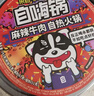 自嗨锅自热火锅 方便速食免煮出游零食麻辣牛肉老重庆火锅独享装193g/桶 实拍图