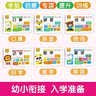 学前幼小衔接入学准备教材诗词拼音识字数学口算英语 全6册 练习题综合思维训练 学前必备启蒙幼儿园大班学前班幼升小衔接班练习册   实拍图