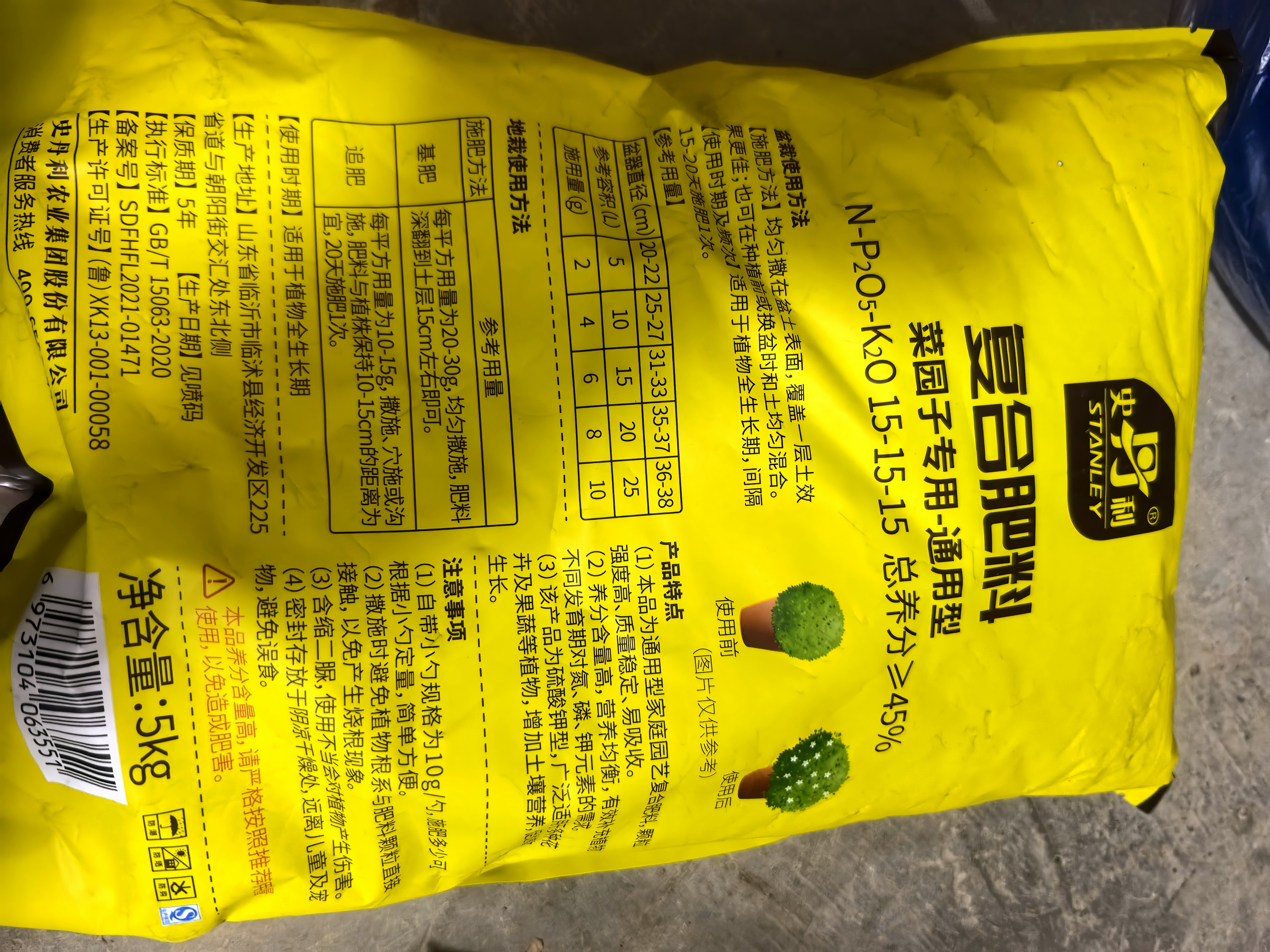 史丹利（STANLEY）尿素肥料2.5斤 氮肥蔬菜专用盆栽种菜花肥化肥水溶农用复合肥通用 实拍图