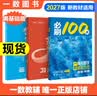 【2027版】2027版 一数·必刷100讲 常规版 偏基础版 一数教辅 一数图书 【数学】必刷100讲（偏基础版） 高中数学 实拍图