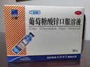 三精葡萄糖酸锌口服溶液10ml*90支 儿童青少年成人孕妇中老年改善厌食非葡萄糖酸钙锌 钙铁锌口服液非钙片 实拍图