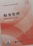 【2026官方教材】2026财务管理备考中级会计师职称官方教材中级会计实务财务管理经济法基础2026新版三科合一财政部编暑期备考经济科学出版社中级会计资格中级会计实务2026财务管理2026 实拍图