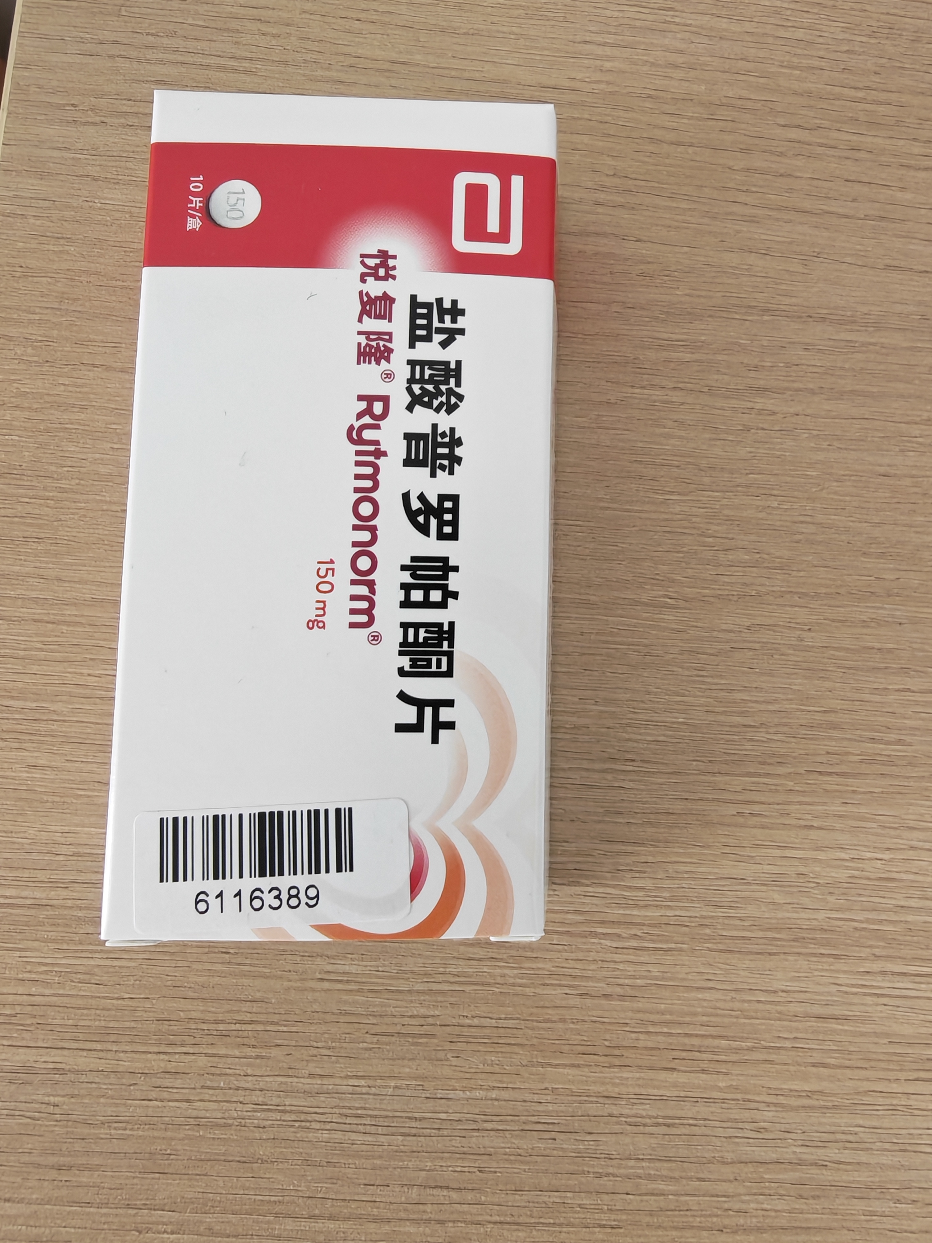 【原研进口】悦复隆 盐酸普罗帕酮片 150mg*10片/盒 挂号问诊取药服务 实拍图