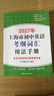 2027/2026年上海市初中英语考纲词汇用法手册 中考考纲词汇手册+配套综合练习+天天练+分类记忆手册考纲词汇天天练 上海中考英语考纲词汇手册便携版 上海中考英语考纲词汇配套练习册 上海译文出版社  实拍图