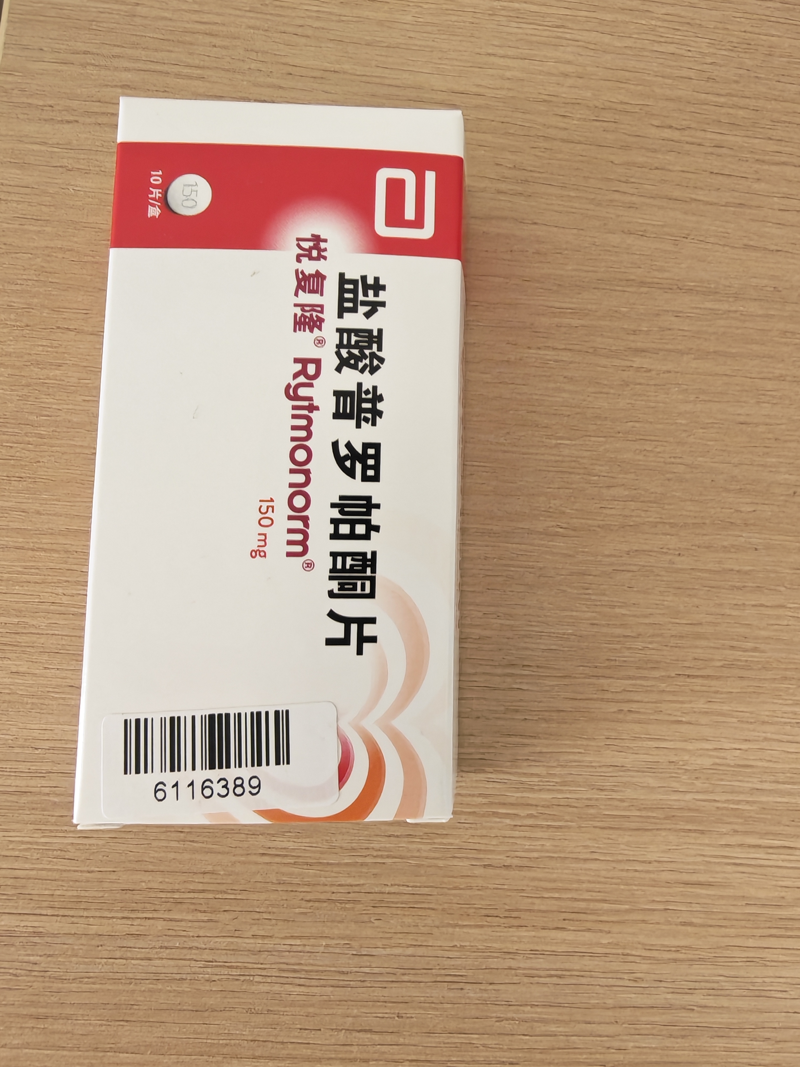 【原研进口】悦复隆 盐酸普罗帕酮片 150mg*10片/盒 挂号问诊取药服务 实拍图