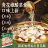叮叮懒人菜青花椒酸菜鱼410g*3 鲜切黑鱼片  去刺工艺 方便速食 预制菜 实拍图