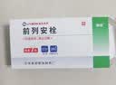 [丽珠] 前列安栓2g*7枚/盒 实拍图
