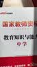 中公教资考试资料2026下半年中学教资真题中学教师资格证考试教材2026教资科目一科二初高中职教师资格证考试用书：综合素质和教育知识与能力（教材+真题+模拟）6本套语文数学英语物理生物化学历史信息等 实拍图
