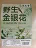 承义堂金银花野生特级125g可泡金银花柚子汁金银花儿童凉茶可做金银花露 实拍图