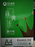 齐心（COMIX）绿尚典A4打印纸 70g 500张*5包 双面丝滑畅打a4复印纸 办公传真学生绘图 整箱2500张【热销爆款】 实拍图