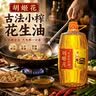 胡姬花 食用油【保真花生油】压榨一级古法花生油4L(新老包装随机发货) 实拍图