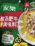 家乐一步成菜系列 酸汤肥牛调味料95g 家用金酸汤酱酸辣开胃酸菜鱼 实拍图