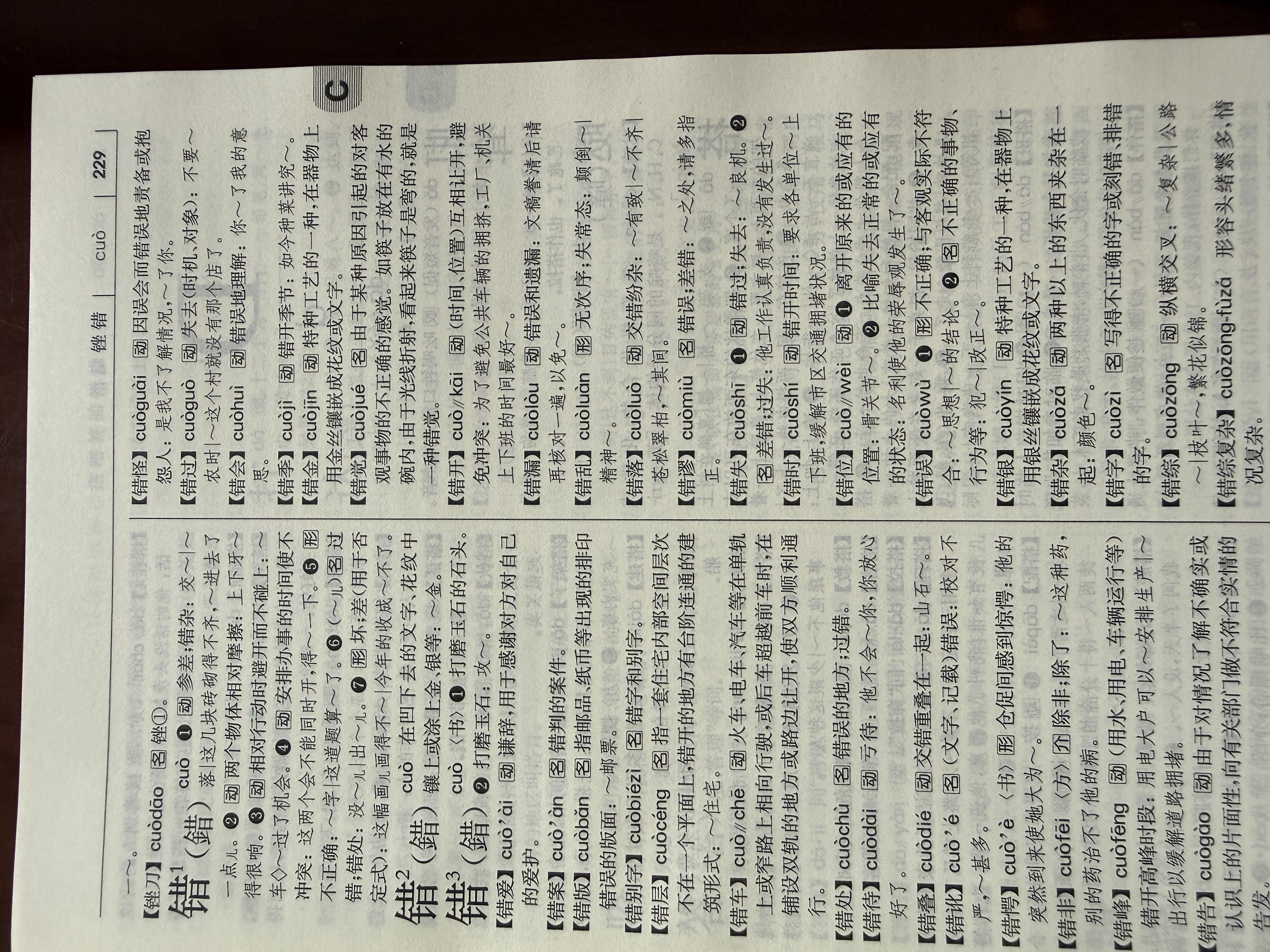 现代汉语词典第7版2025新版赠多功能数字词典1年使用权 商务印书馆最新版中小学生语文常备工具书 可搭购教材教辅现汉7古汉语常用字字典牛津高阶英语词典作文书成语古代汉语词典 实拍图