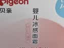 贝亲（Pigeon）桃叶儿童夏季冰感面霜长效保湿滋润清凉舒缓晒后修复50g 实拍图