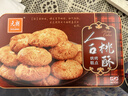 元朗合桃酥饼干礼盒 特产零食品糕点心广东老字号 送中老年人长辈520g 实拍图