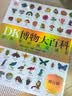 DK博物大百科全新修订版 可配套点读笔使用 真正的博物百科全书 畅销200万册 中国儿童百科全书 青少年暑期推荐读物 实拍图