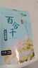 十月稻田 百合干 100g 龙山产苦百合 干货 银耳莲子桂圆枸杞羹煲汤食材 实拍图