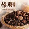 金唐榛蘑250g 东北野生榛菇 山珍菌菇干货 小鸡炖蘑菇火锅煲汤食材 实拍图