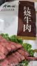 月盛斋 清真牛肉 中华老字号 酱卤熟食牛肉零食 红烧牛肉100g 开袋即食 实拍图