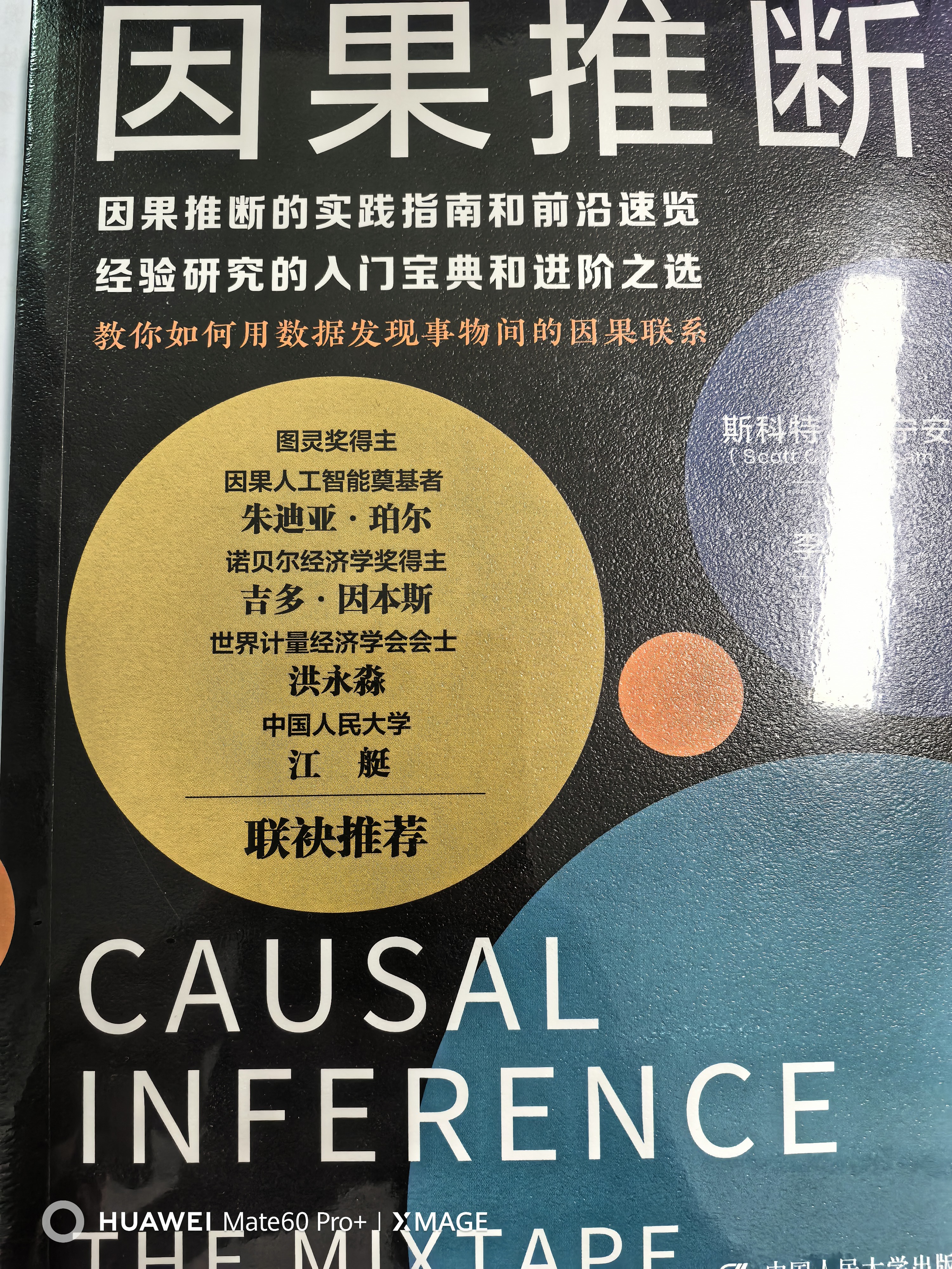 因果推断 经济学理论 正版漫画版 成人阅读 经典极简 精装 金融投资 管理者必读 经管畅销 实拍图