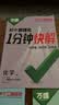 2026万唯初中数理化1分钟快解二级结论考试速解七八九年级初中通用提分攻略数学物理化学公式定理同 开学季 实拍图