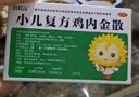 【育儿常备】小葵花 小儿复方鸡内金散 2g*12袋 健脾开胃消化积食用于小儿脾胃不和食积胀满饮食停滞呕吐泄泻 实拍图
